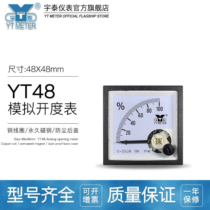 99C1 100% Таблица открытия индикации 10V входной 4-20ma Таблица процентов 150% 200% YT48 BE48CP48