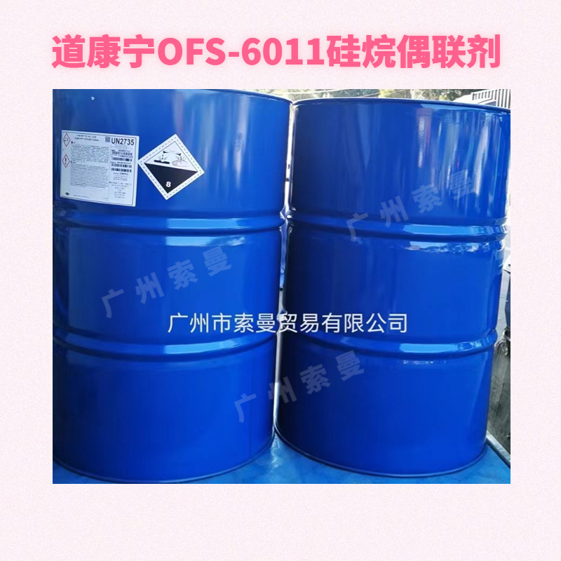 z6040附着力促进剂玻璃硅烷偶联剂 道康宁OFS-6040 塑料表面粘接