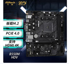 适用于华擎ASRock B550M-HDV主板 支持 CPU AMD B550/Socket AM4