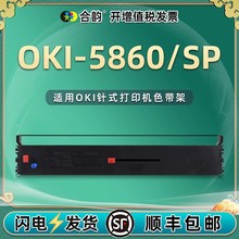 适合四通色带架OKI-5860色带芯5860sp针式打印机色带墨盒框墨条芯