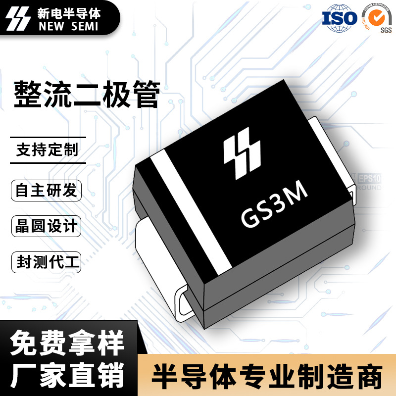 GS3M SMB封装3A1000V DO-214AA整流二极管 厂家现货直销