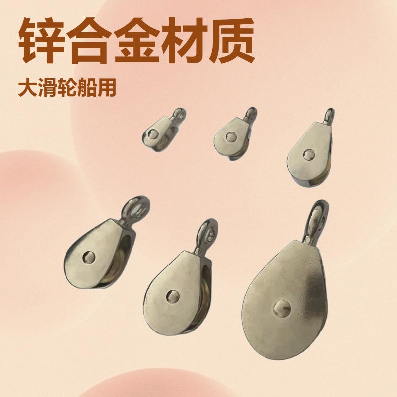 厂家生产船用固定滑轮滑车锌合金滑轮旋转滑轮
