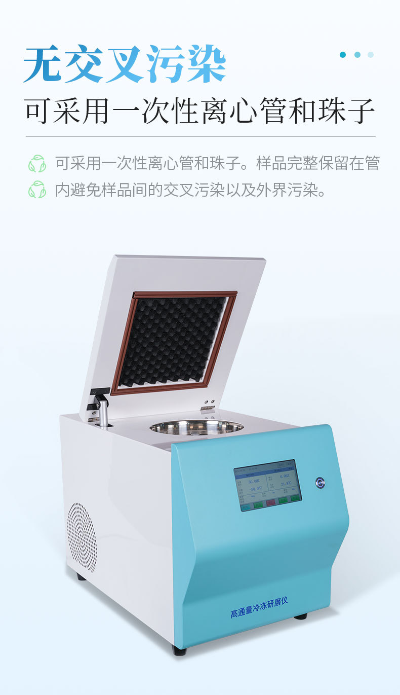 高通量台式冷冻研磨仪_07.jpg