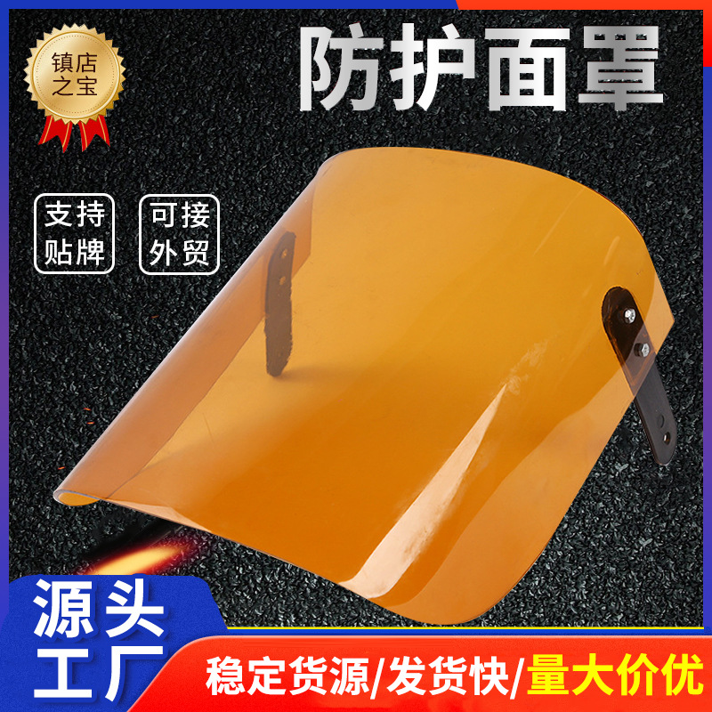 源头厂家头戴式有机面罩 防飞溅半封闭电焊面罩面屏劳保防护面罩