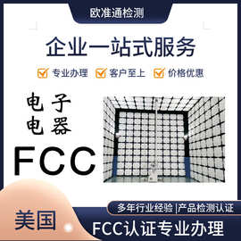 蓝牙产品美国亚马逊FCC-ID认证办理机构 无线设备FCC-ID证书办理