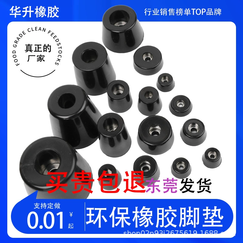 Защита окружающей среды Резиновый коврик для ног Инструмент Прокладка для ног Круглая стопа Противоскользящая амортизирующая машина Коврик для ног Стол и стул Шасси Инструмент