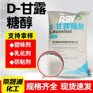 D-甘露糖醇食品添加剂甜味剂乳化剂防粘剂乳制品饮料