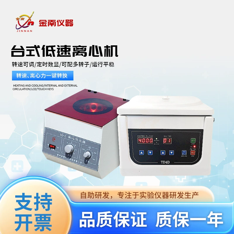 Производитель лабораторных низкоскоростных центрифуг для настольного использования.