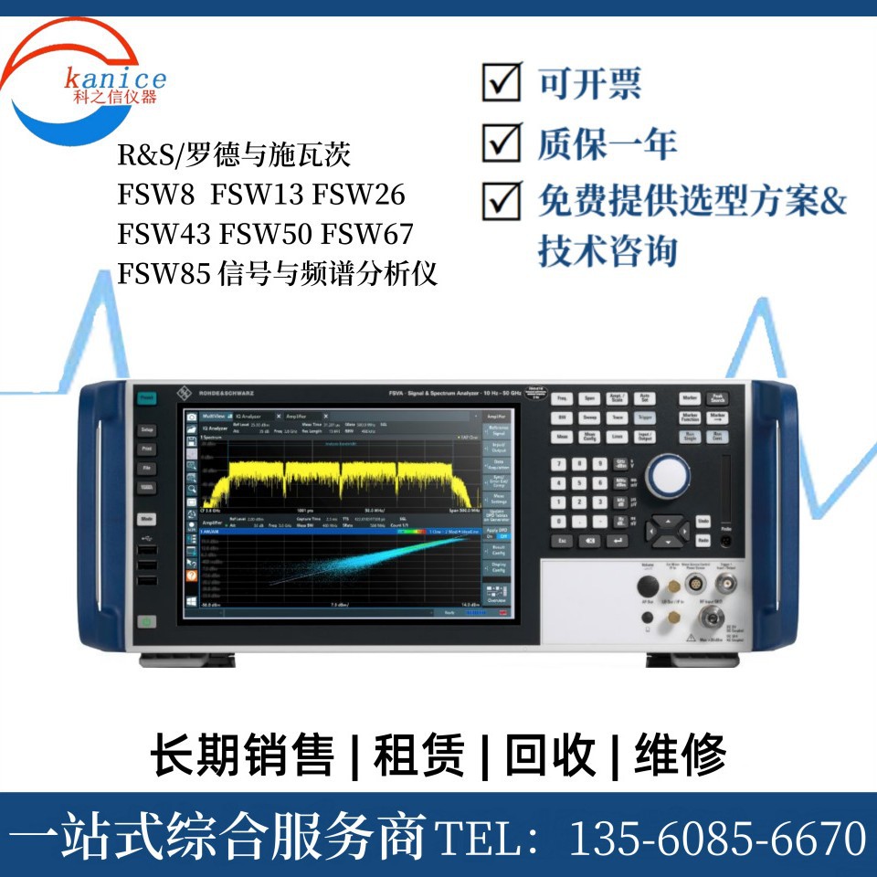 销售租赁R&S/罗德与施瓦茨 FSW67 FSW85 FSW50频谱分析仪