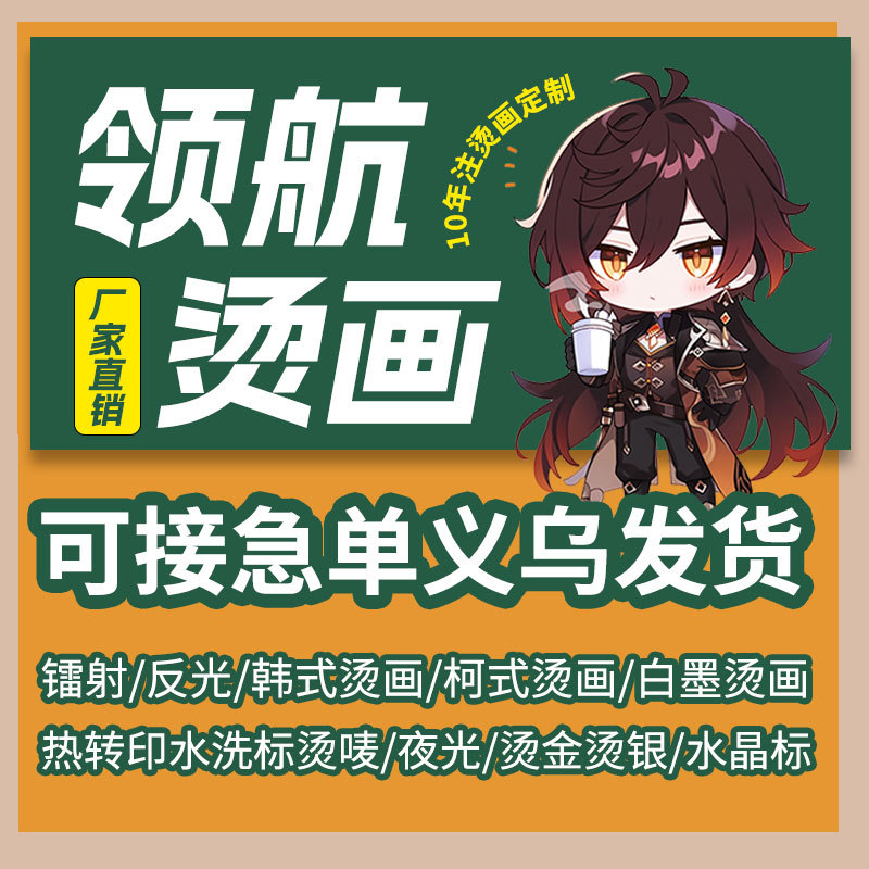 热转印烫画贴拼接刺绣贴潮流服装辅料加工批发logo印花广告图可烫