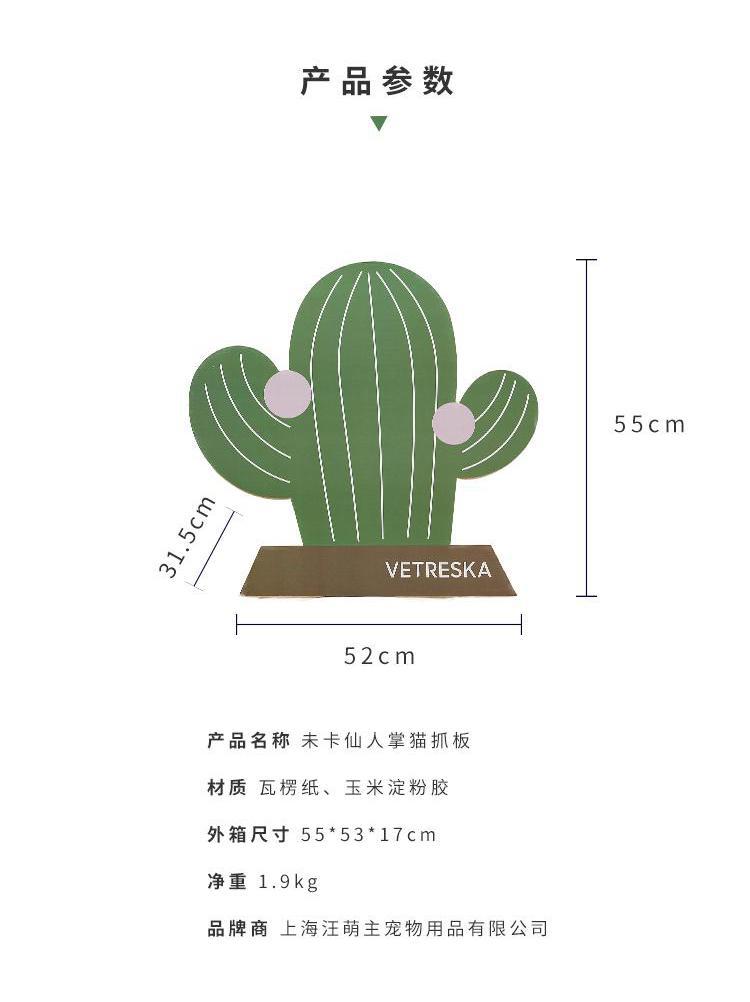 未卡仙人掌抓板描述10.jpg