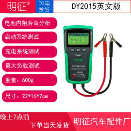 DY2015汽车电池系统测试仪容量电子负载电池启动充电测试诊断工具