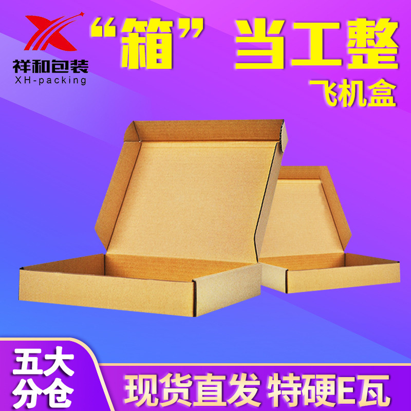 Wholesale T1-T6 aircraft box in stock express box clothing carton cigarette packing flat box aircraft box carton Wholesale T1-T6 aircraft box in stock express box clothing carton cigarette packing flat box aircraft box carton