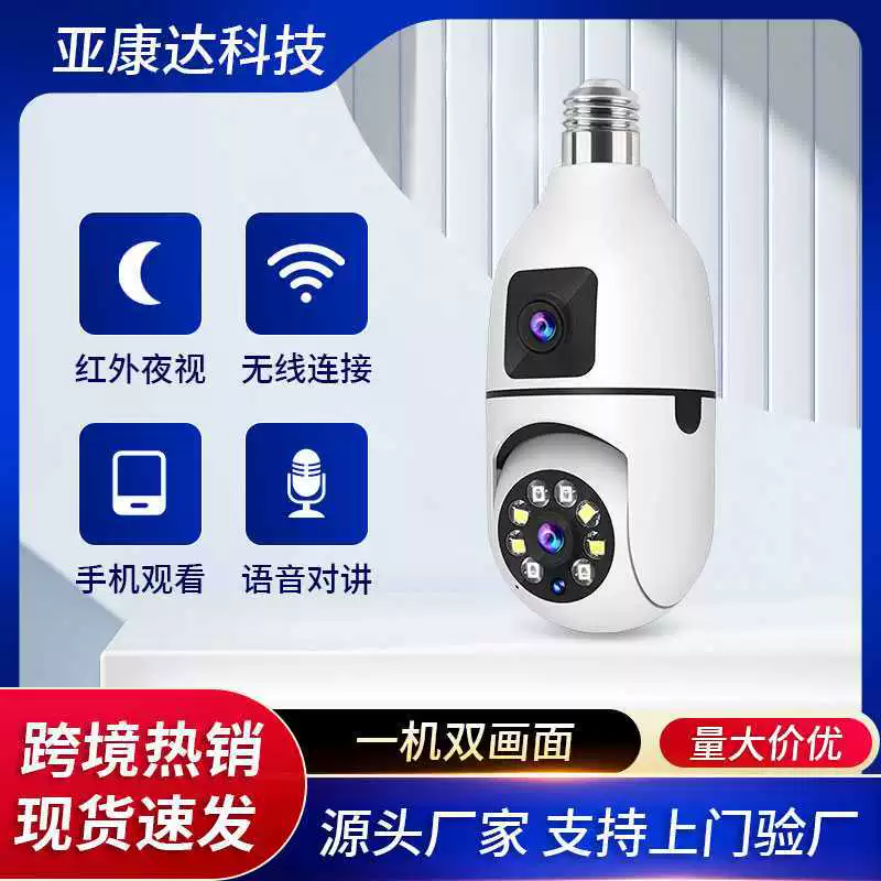 Бинокулярная лампочная камера трансграничный взрыв беспроводной двойной экран полный цвет HD ночного видения 360 градусов Крытый двойной свет