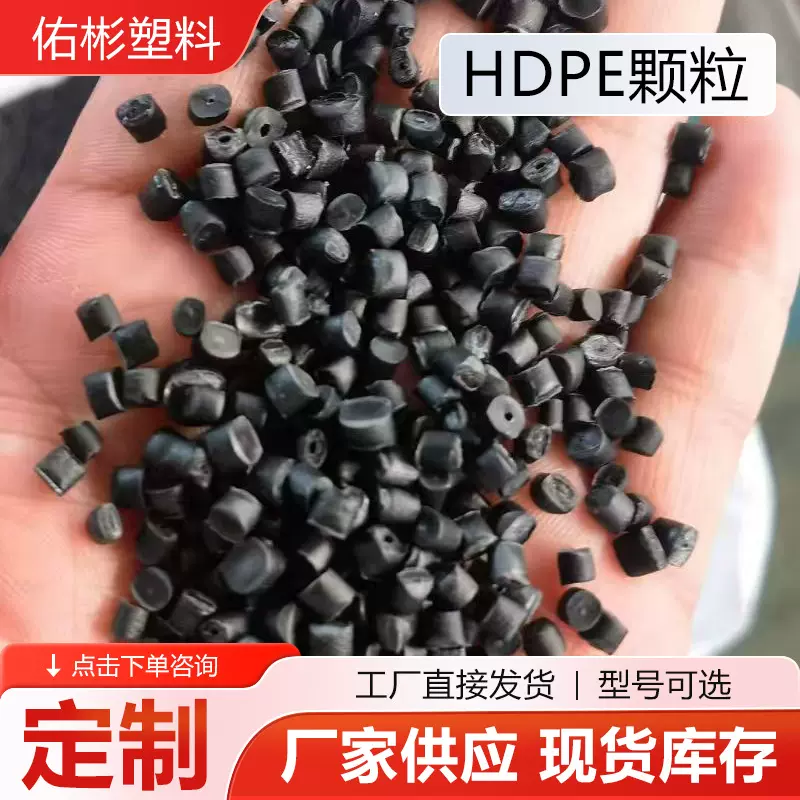 HDPE颗粒聚乙烯吹塑中空回料PE低压再生塑料颗粒工具箱挤出塑料