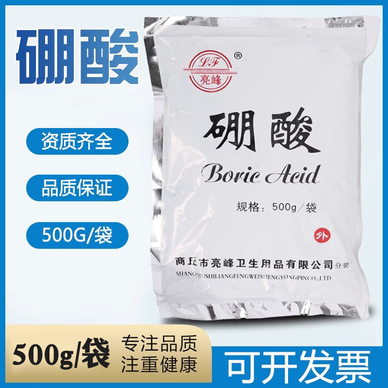 亮峰 硼酸粉 驱蟑螂可配3%溶液水皮肤外用治耳螨 袋装外用消毒粉