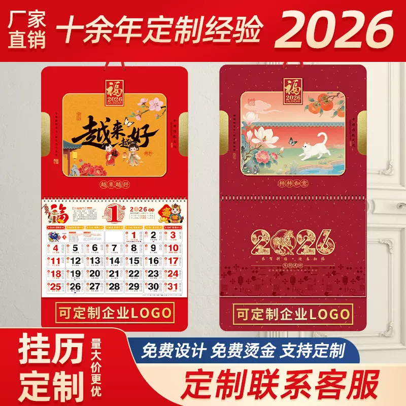 2026马年福字挂历福牌烫金logo印刷创意企业广告公司年货定制定做