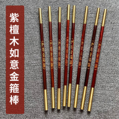 メーカー卸売り如意金フープ棒フィットネス棒紫檀木金フープ棒実木は棒の手で遊んで棒を遊ぶ