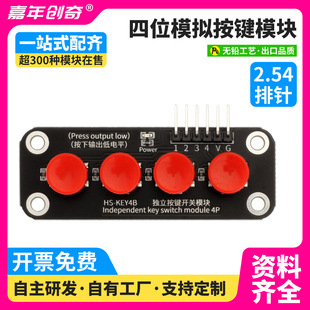 Touch four-button switch module compatible with Arduino development board sensor Raspberry Pi 51 single chip Microcomputer Kit