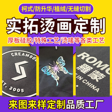 加工定 制反光logo服装烫图硅胶厚板立体烫唛植绒柯式热转印烫画