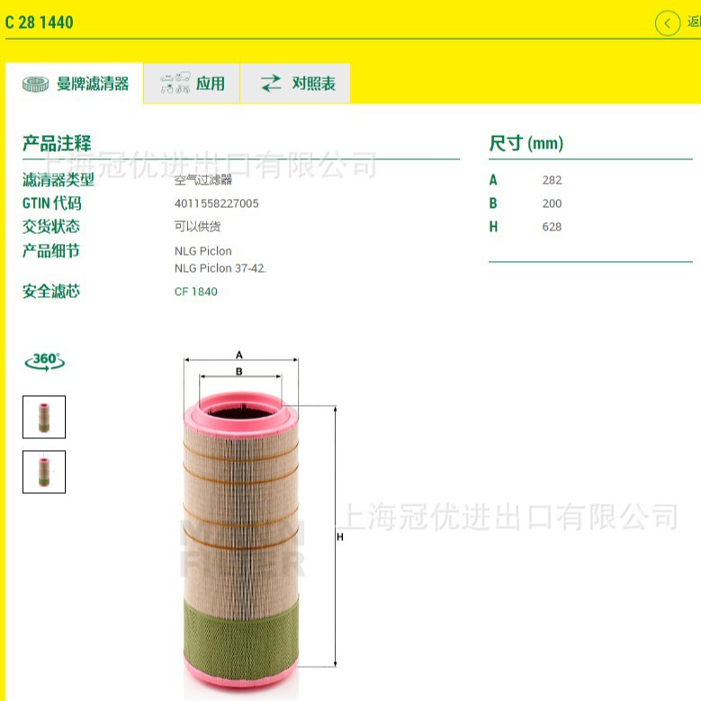 MANN曼牌空气滤清器C281440适用于1621510700