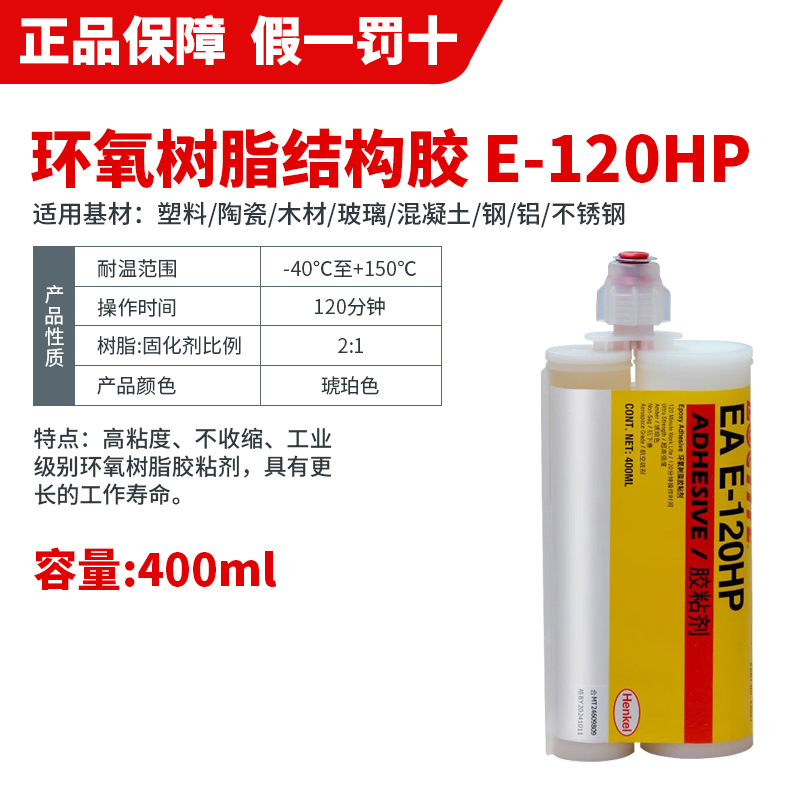 록타이트 E-120HP-400ML