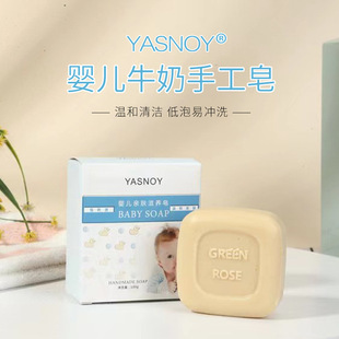 Yasnoyan moisturizing baby soap milk mild handmade soap hand gift soap tender smooth essential oil soap wholesale