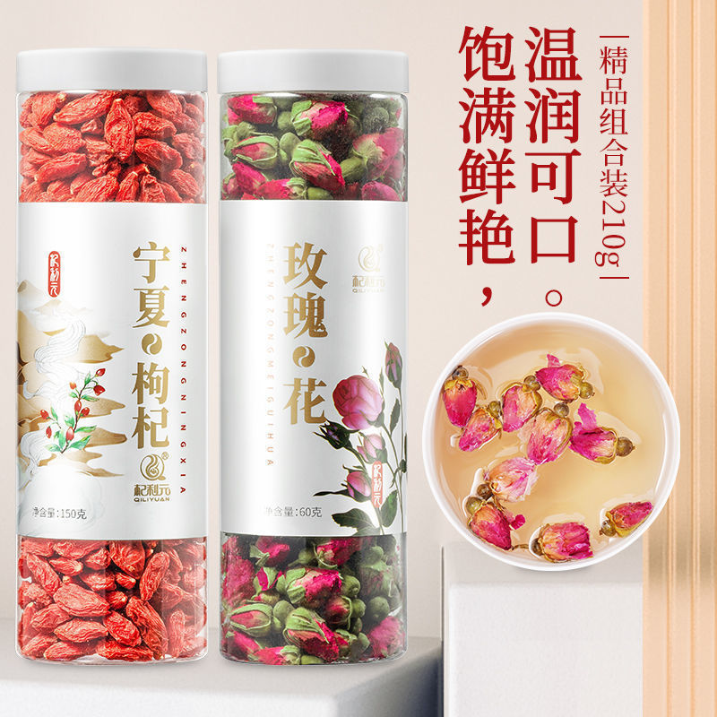 杞利元 红枸杞黑枸杞组合罐装枸杞决明子红枣茶饮无硫熏中国大陆|undefined