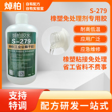 橡塑橡胶免处理瞬干胶厨具专用快干胶免底涂产品粘接胶水现货批发