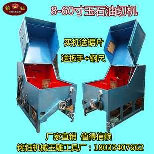 8-60inch Jade Oil Cutting Machine Fully Automatic Bracelet Rough Stone Cutting Machine Jade Agate Large Cutting Saw Machine Chainsaw