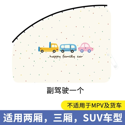 Car curtains, for Car, Baby Cartoon - rail-car-travel-passenger