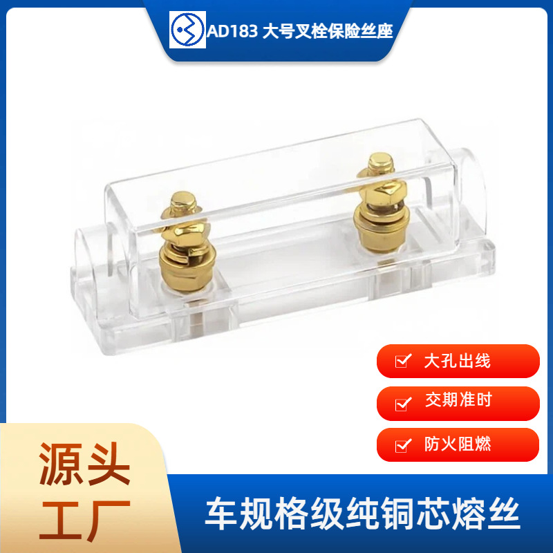 现货供应 ANL 大号叉栓式保险座 阻燃耐高温 PC 双透明螺栓保险盒