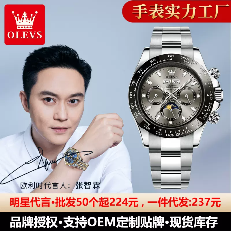 2025新款欧利时品牌手表男机械全自动多功能抖音爆款男士手表批发