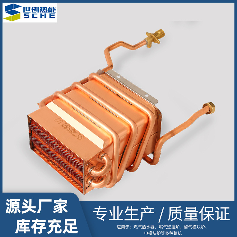 短六排强排式燃气热水器 水箱热交换器无氧铜纯铜水箱