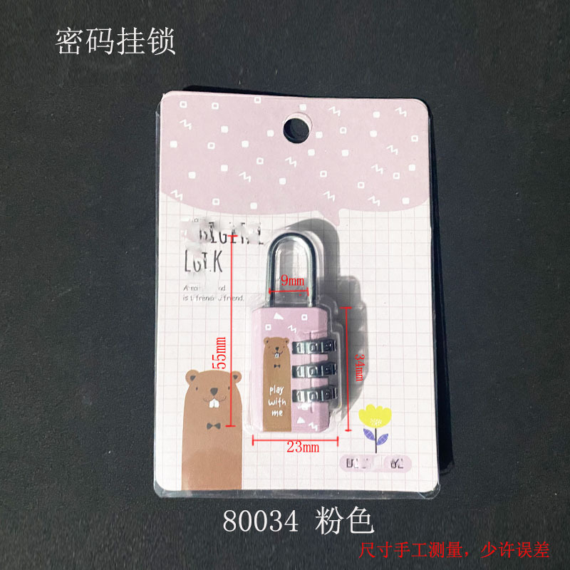 密码挂锁