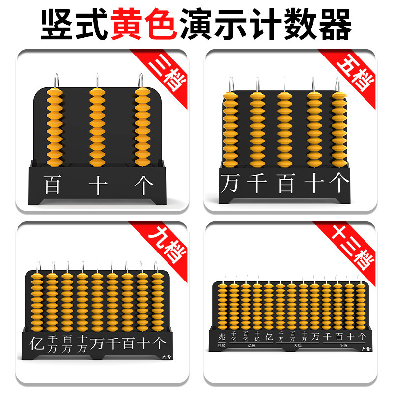 Counter teaching aids teachers use large digital sequence table primary school mathematics 124th grade vertical counter