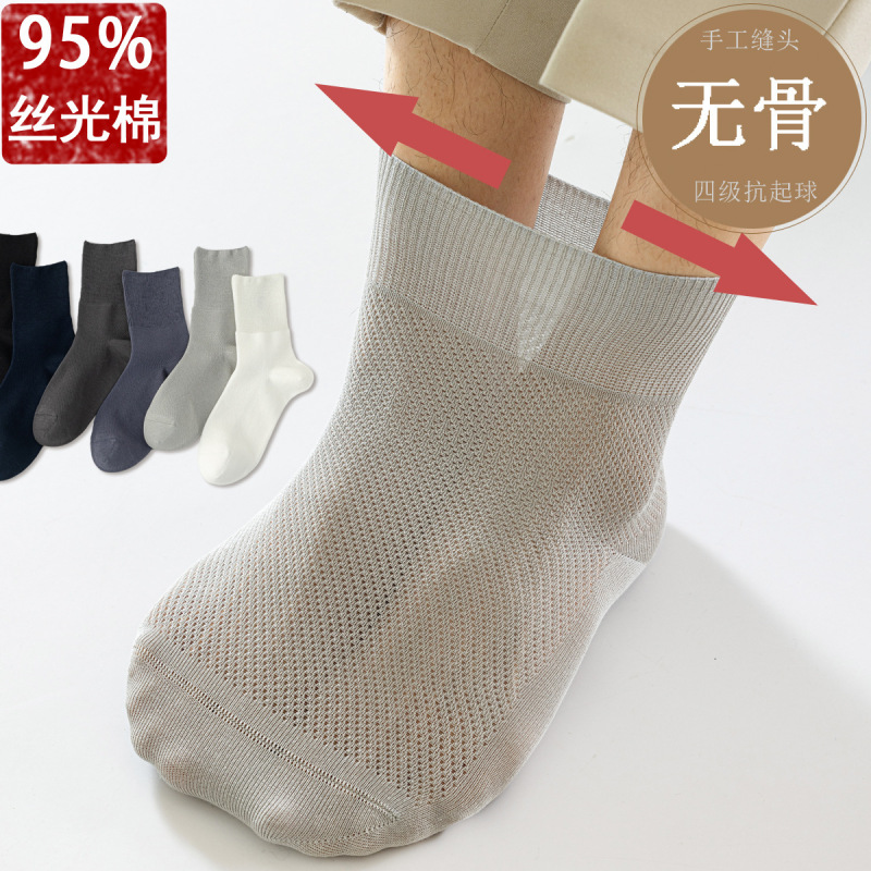 95% Cotton Spring and Summer Loose Men's Socks Pure Cotton Mid-tube Socks Solid Color Mesh Thin Breathable Cotton Socks Boneless Loose Socks
