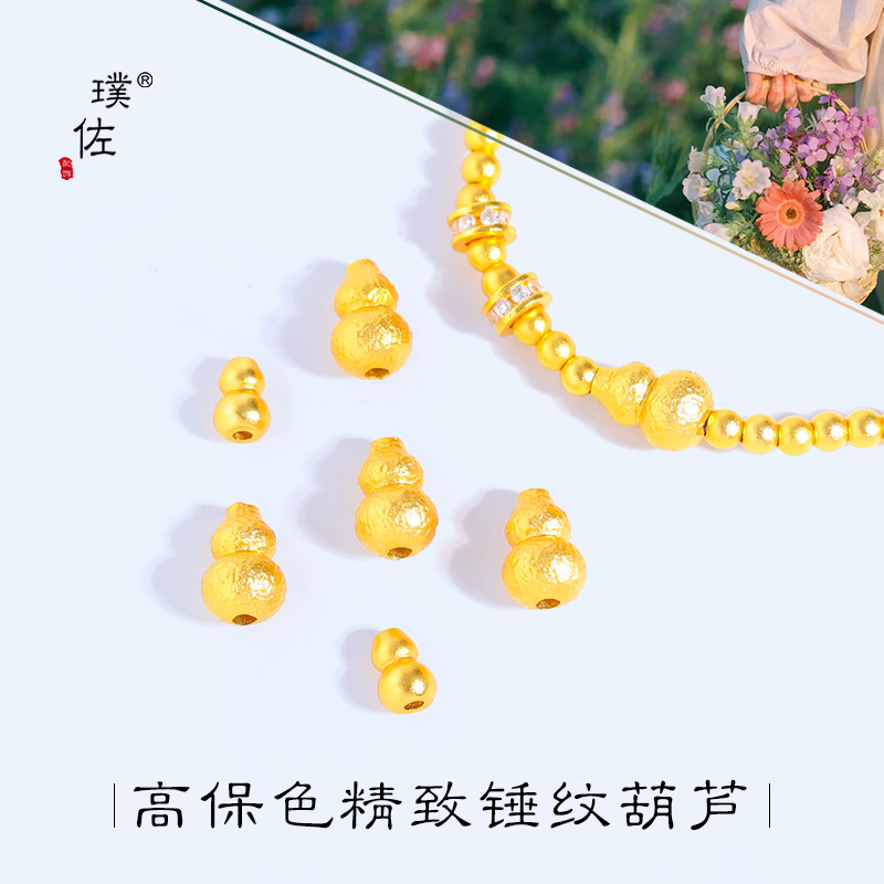 久不掉色越南沙金diy配件錘紋福祿葫蘆通孔手鍊手串轉運珠男女