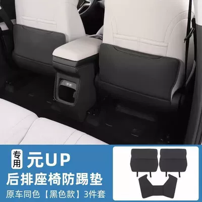 Suitable for 24 models of BYD: Chair back anti-kick pad - 24-yuan-up-seat-anti-kick-pads-black-3-piece-set