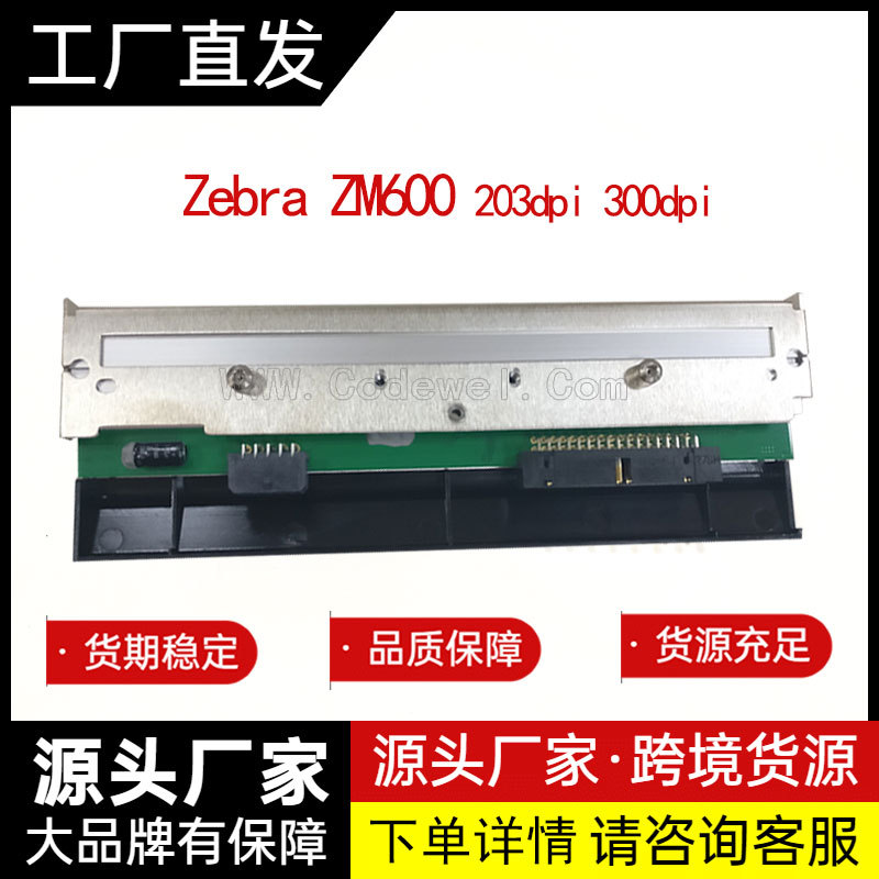 库存稳定热敏打印头原厂包装zebra ZM 600 203 300 dpi标签打印头