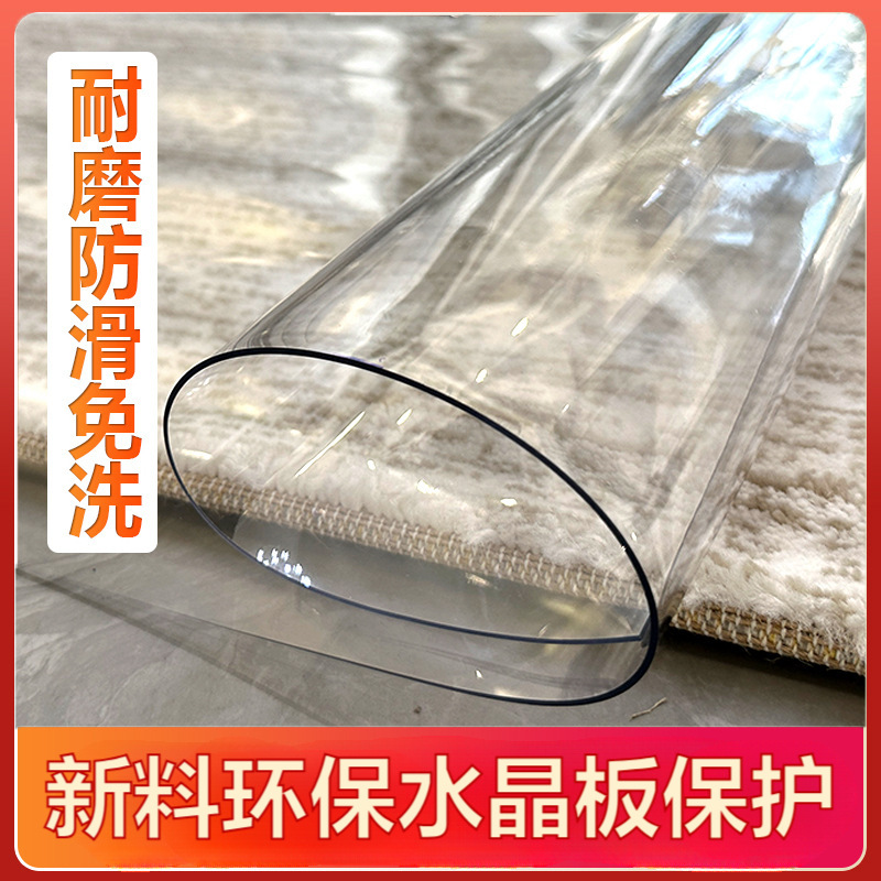 透明地垫pvc塑料地毯防脏保护膜木地板铺垫防尘水晶板防水胶垫子
