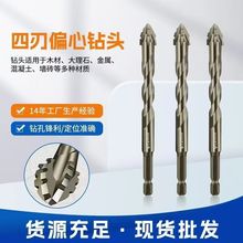 新款四刃锯齿偏心干打全瓷砖陶瓷玻璃大理石混凝土不锈钢十字钻头