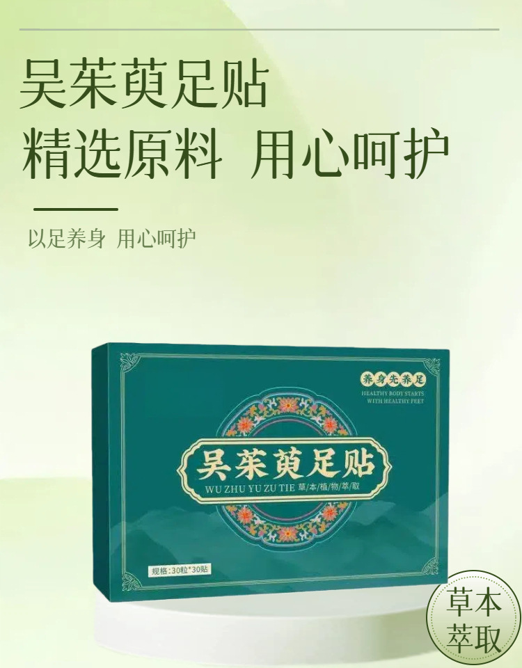 Wu Zhu Yu Foot Patch with Mugwort and Ginger for Foot Soak and Navel Application quality and texture