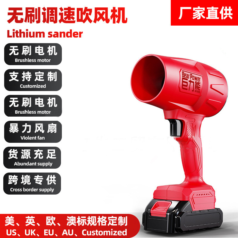 Lithium battery snow blowing blizzard gun violent snow blower high-power strong car wash water blowing dust removal blower hair dryer