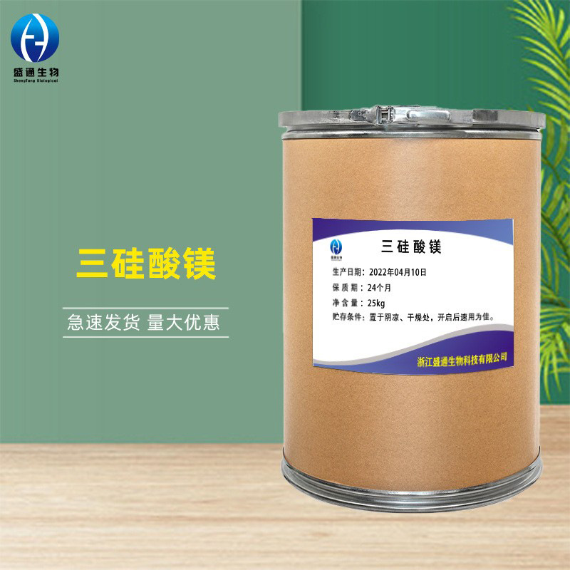 三硅酸镁1kg/袋供应滤油粉食品级量大从优品质保障滤油三硅酸镁