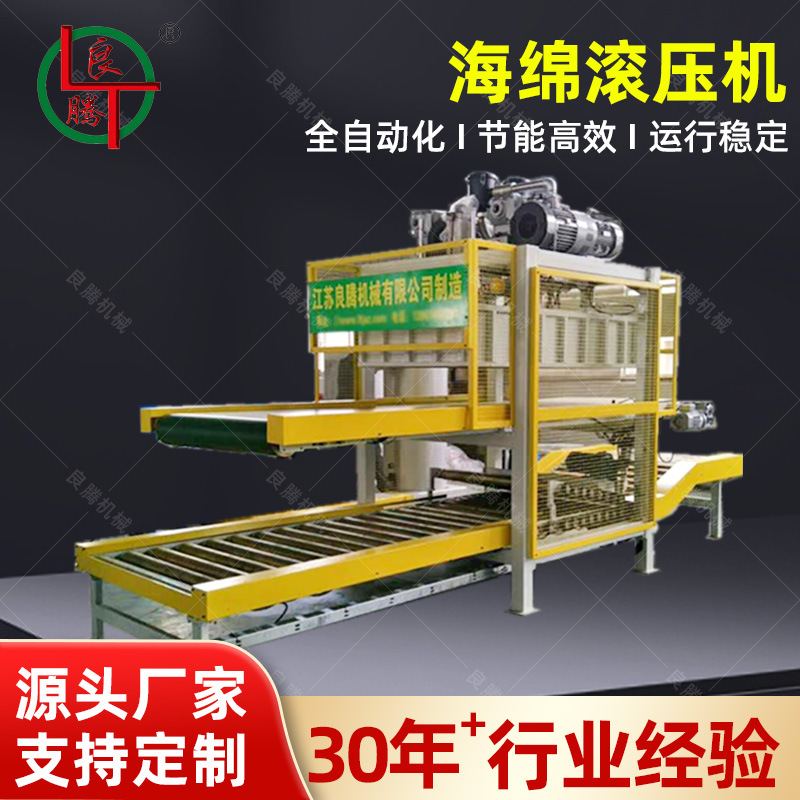 全自动海绵滚压机 泡棉制品快速滚压成型 家具厂适用设备