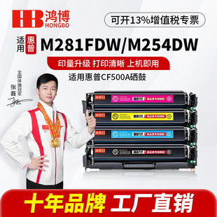 �m��HP����CF500A 202A���� hp M281fdw/M281fdn��Ĵ�ӡ�Cī�ۺ�