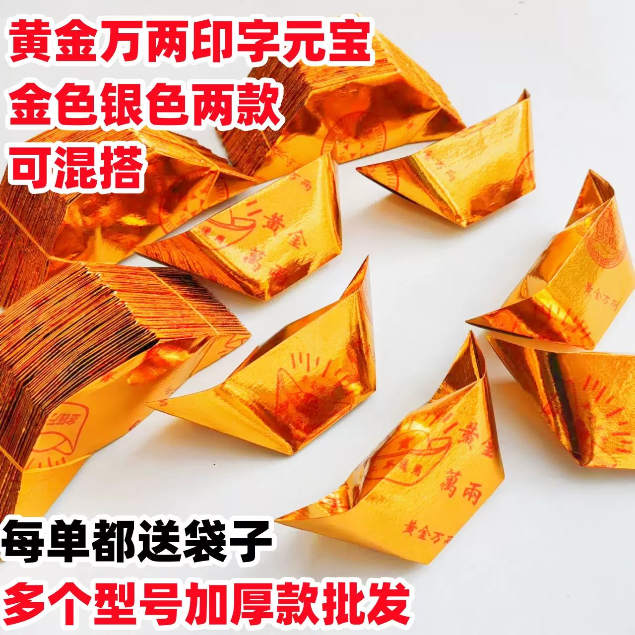 【降价优惠】精装印字元宝金色银色12-15整3万个带字元宝批发厂家