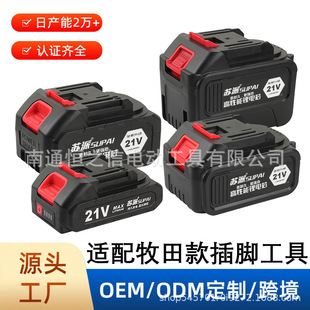 Source Factory Makita Lithium Battery 21V Hand Electric Drill Angle Grinder Wrench Electric Hammer Power Tool Accessories