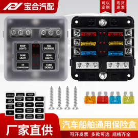 独立正负级6路汽车插片保险丝盒游艇改装保险盒电瓶取电器接线盒